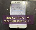 iPhoneの画面割れ修理ならスマップル松山店にお任せ下さい！